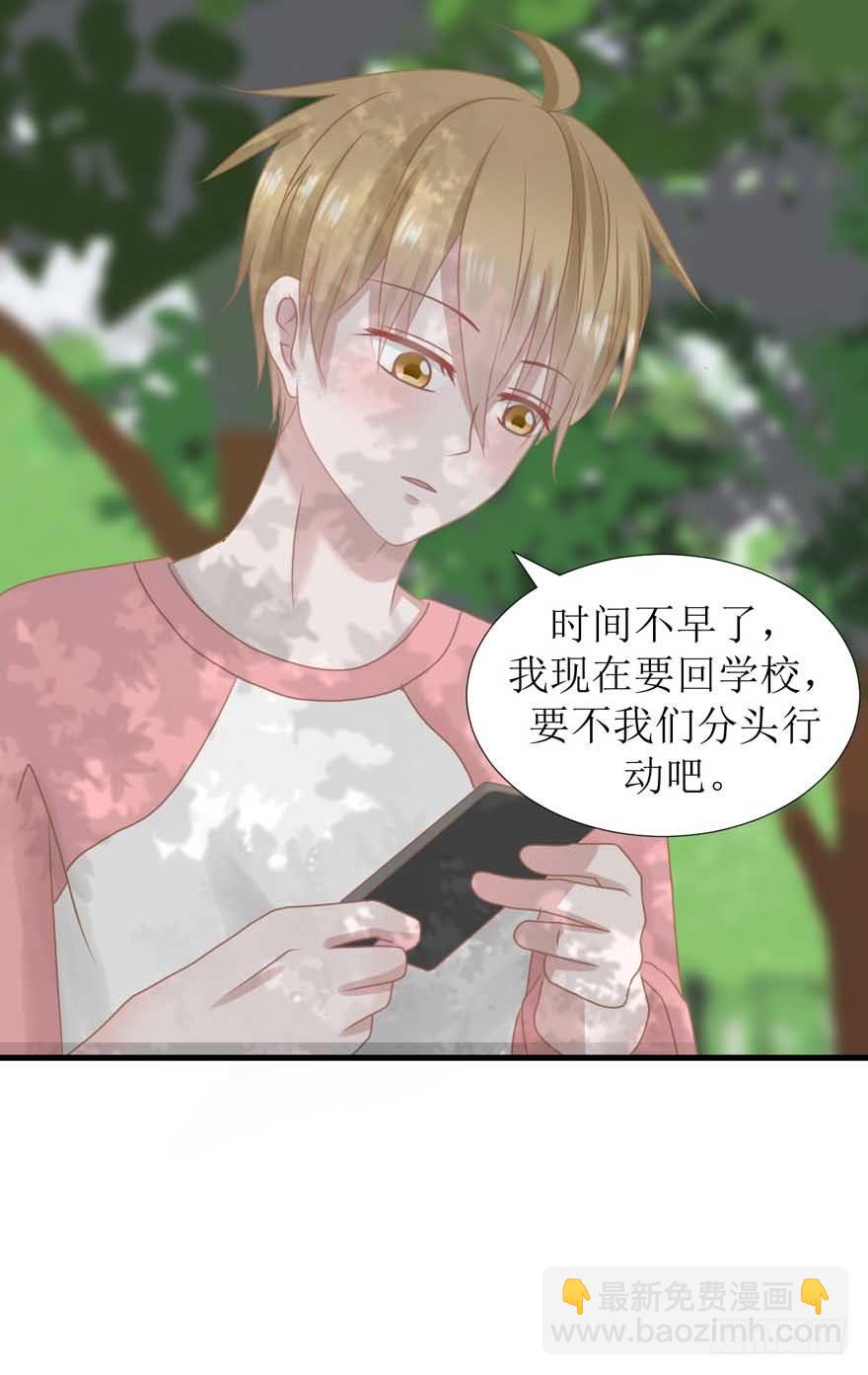 《学长纪要》14-约会三件套 第21页