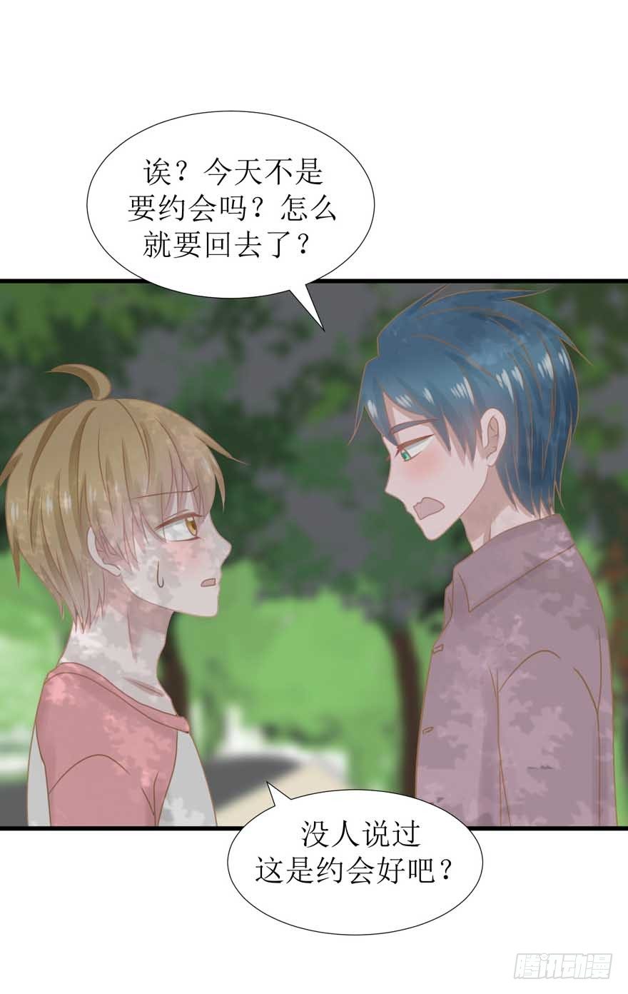《学长纪要》14-约会三件套 第22页