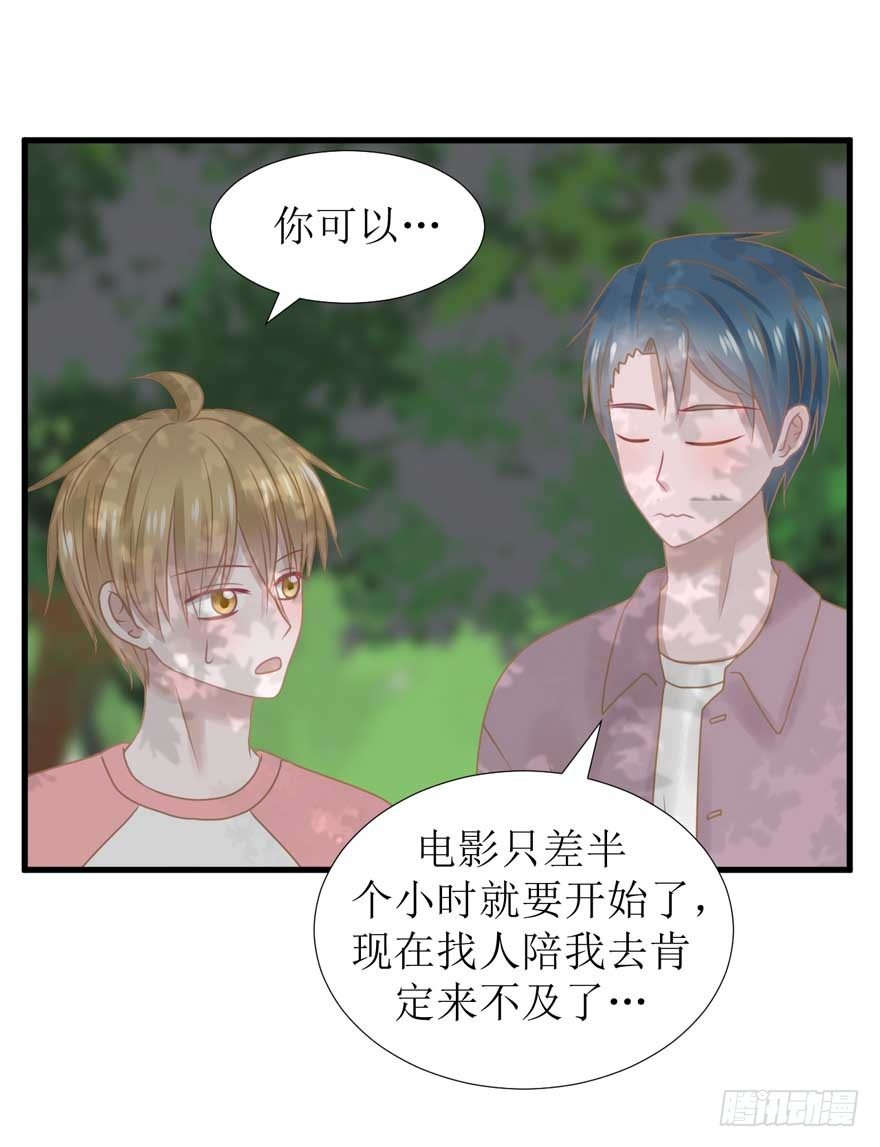 《学长纪要》14-约会三件套 第24页