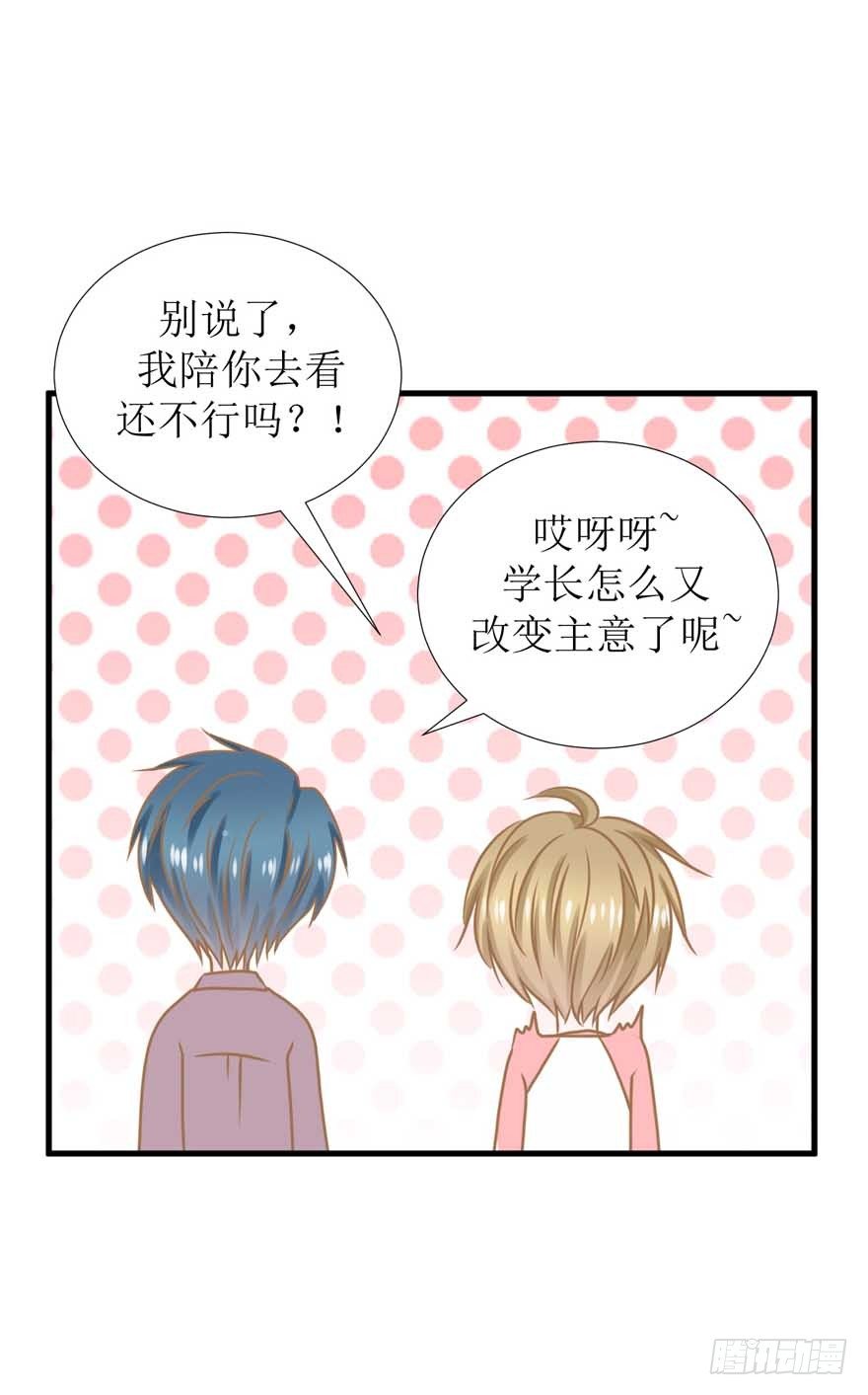 《学长纪要》14-约会三件套 第27页