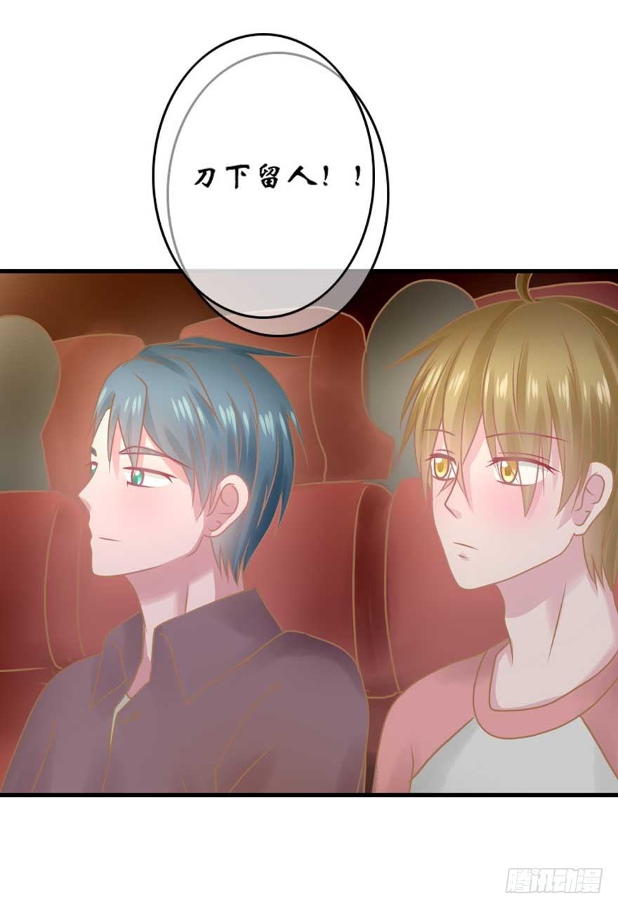 《学长纪要》14-约会三件套 第30页