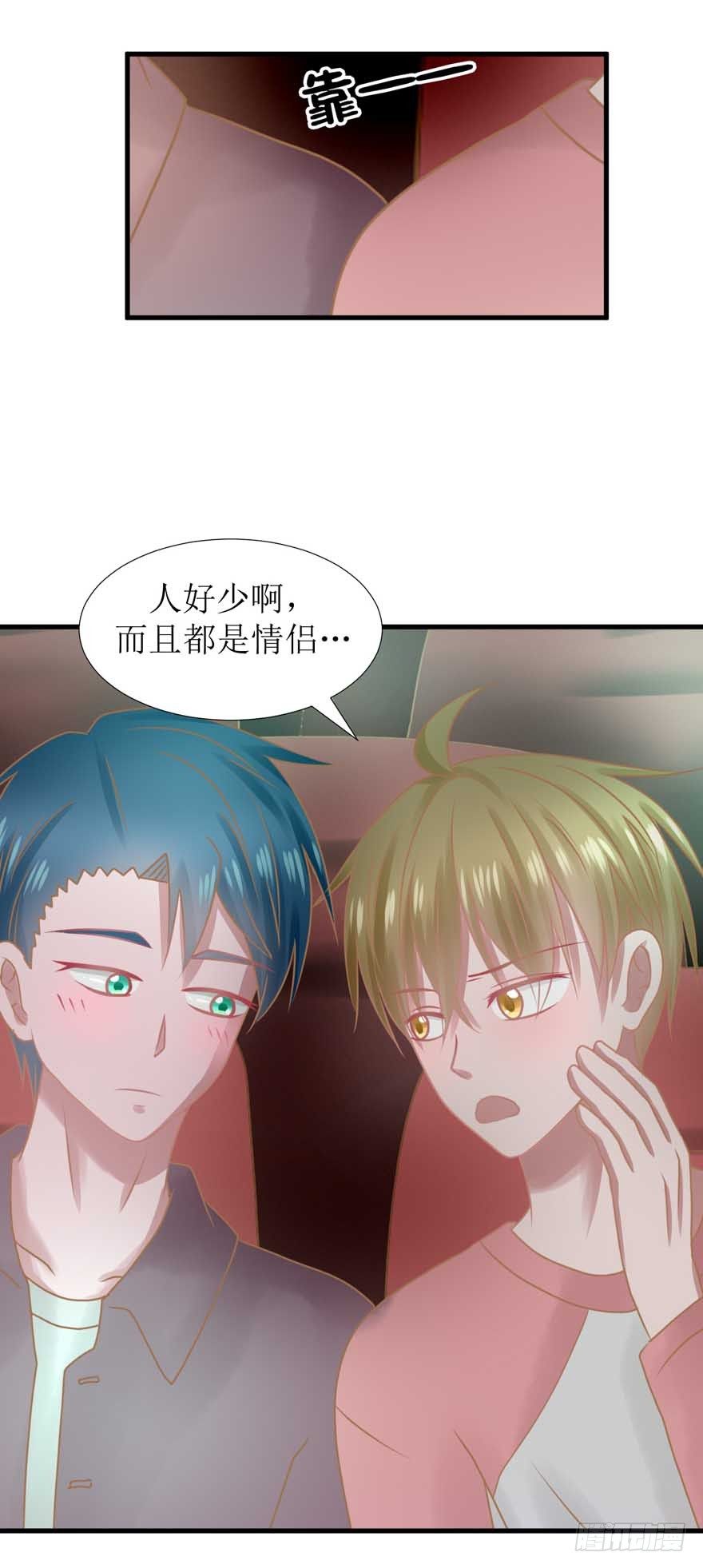 《学长纪要》14-约会三件套 第31页