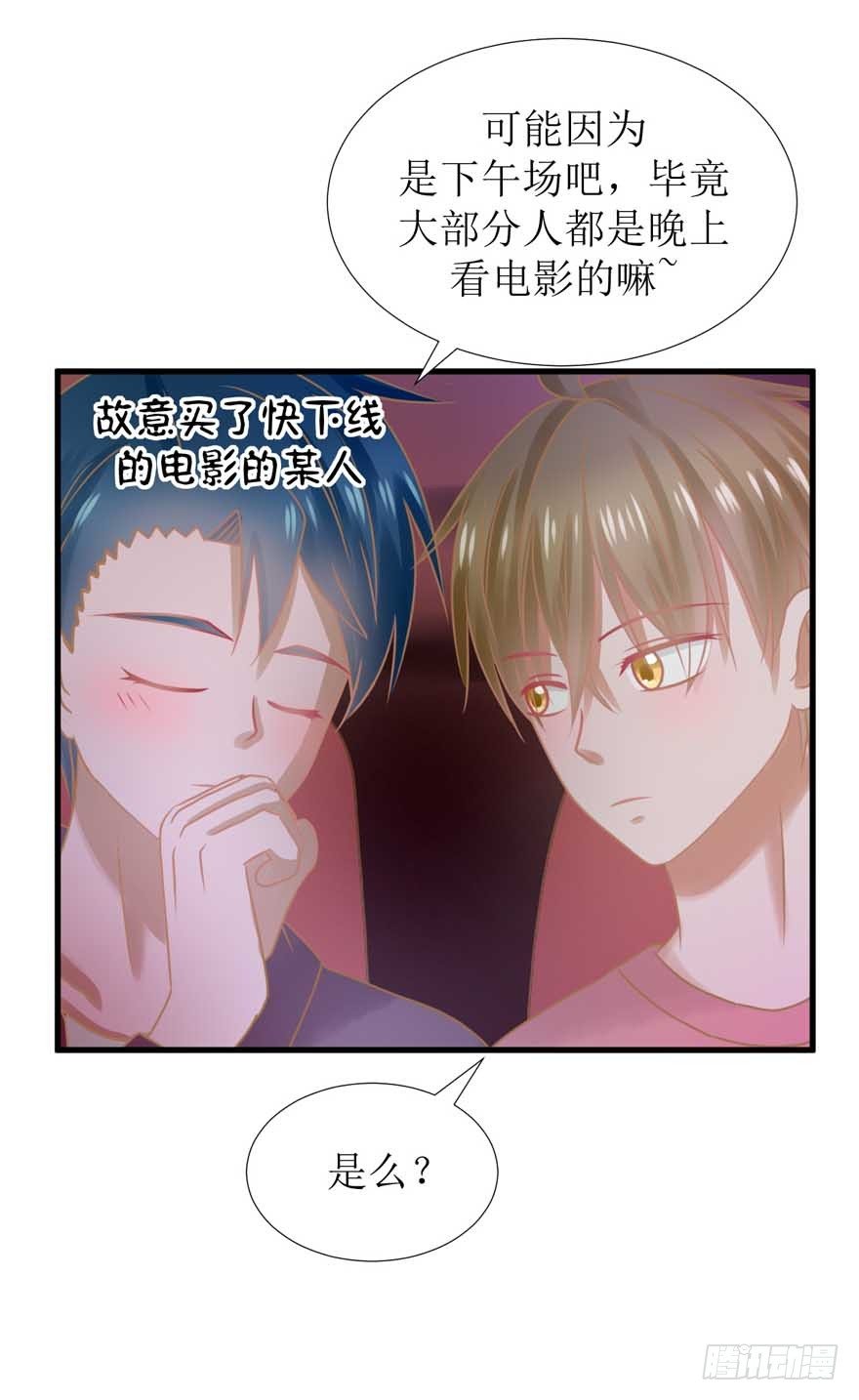 《学长纪要》14-约会三件套 第32页