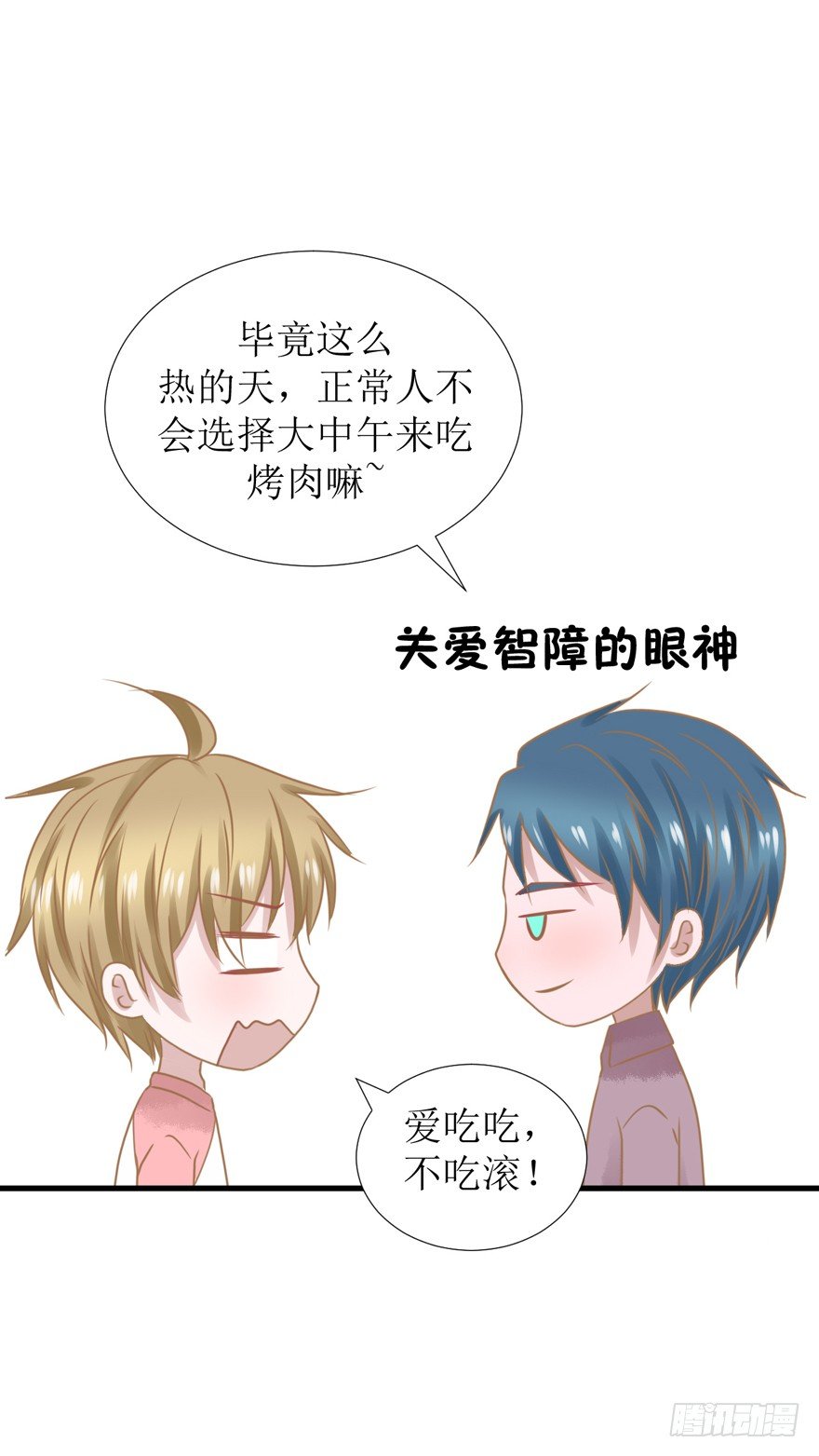 《学长纪要》14-约会三件套 第5页