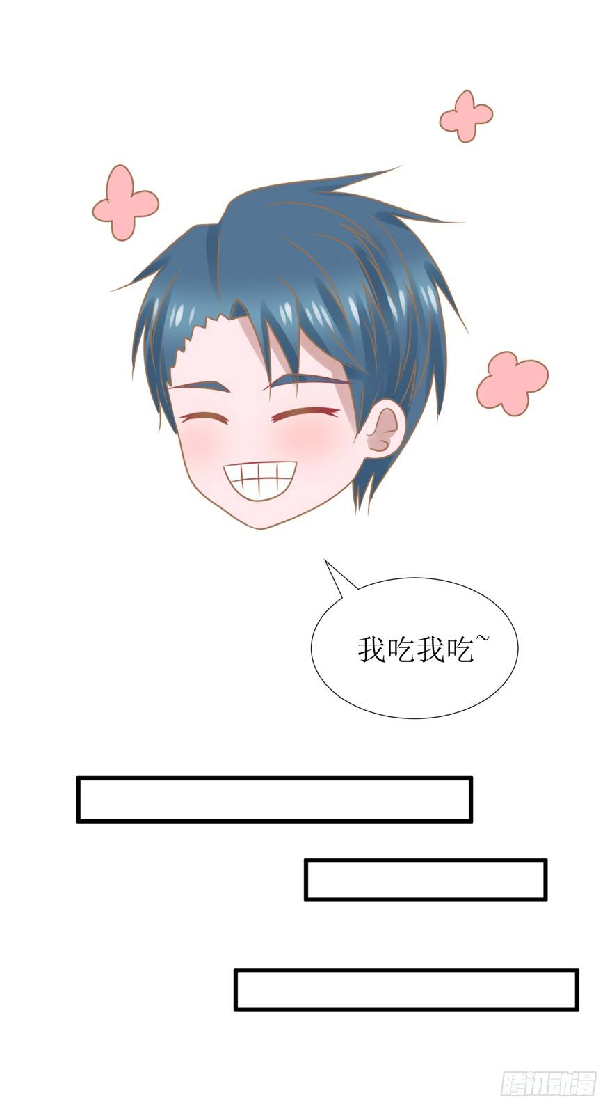 《学长纪要》14-约会三件套 第6页