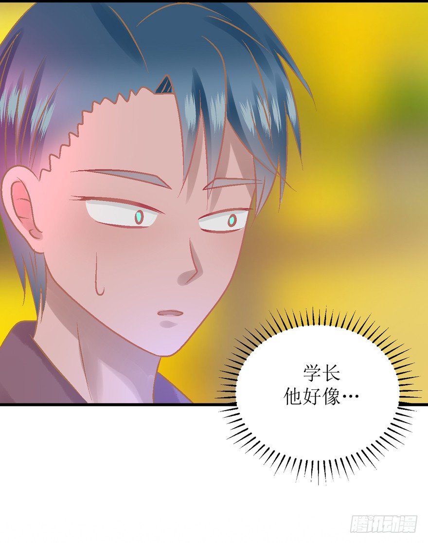 《学长纪要》16-花心大萝卜 第23页