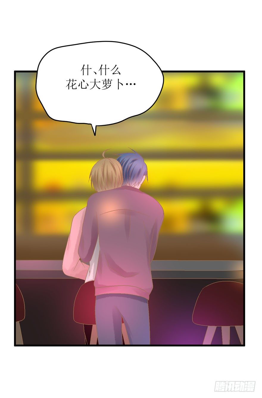 《学长纪要》16-花心大萝卜 第6页