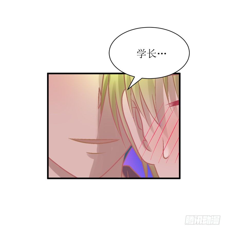 《学长纪要》16-花心大萝卜 第9页