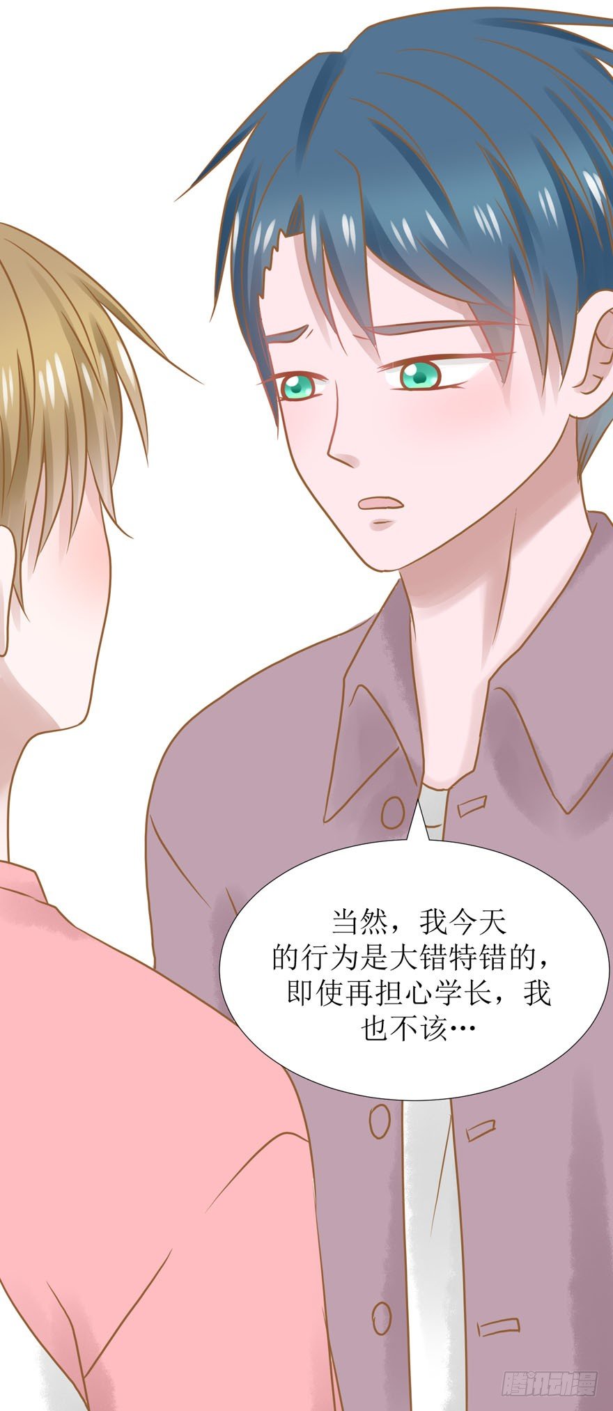 《学长纪要》13-男人，你的名字叫善变 第11页