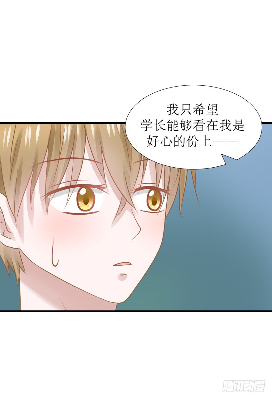 《学长纪要》13-男人，你的名字叫善变 第13页