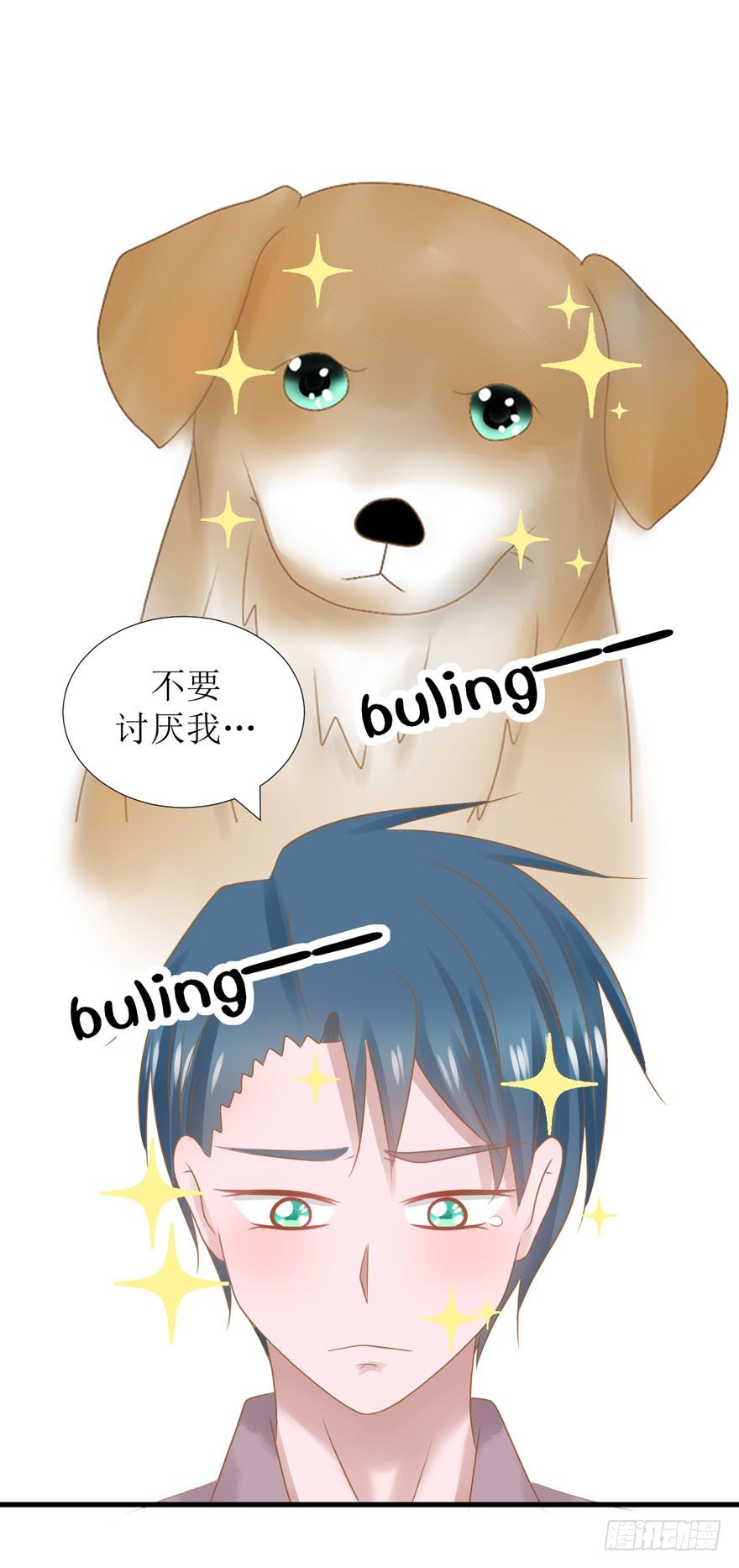《学长纪要》13-男人，你的名字叫善变 第14页