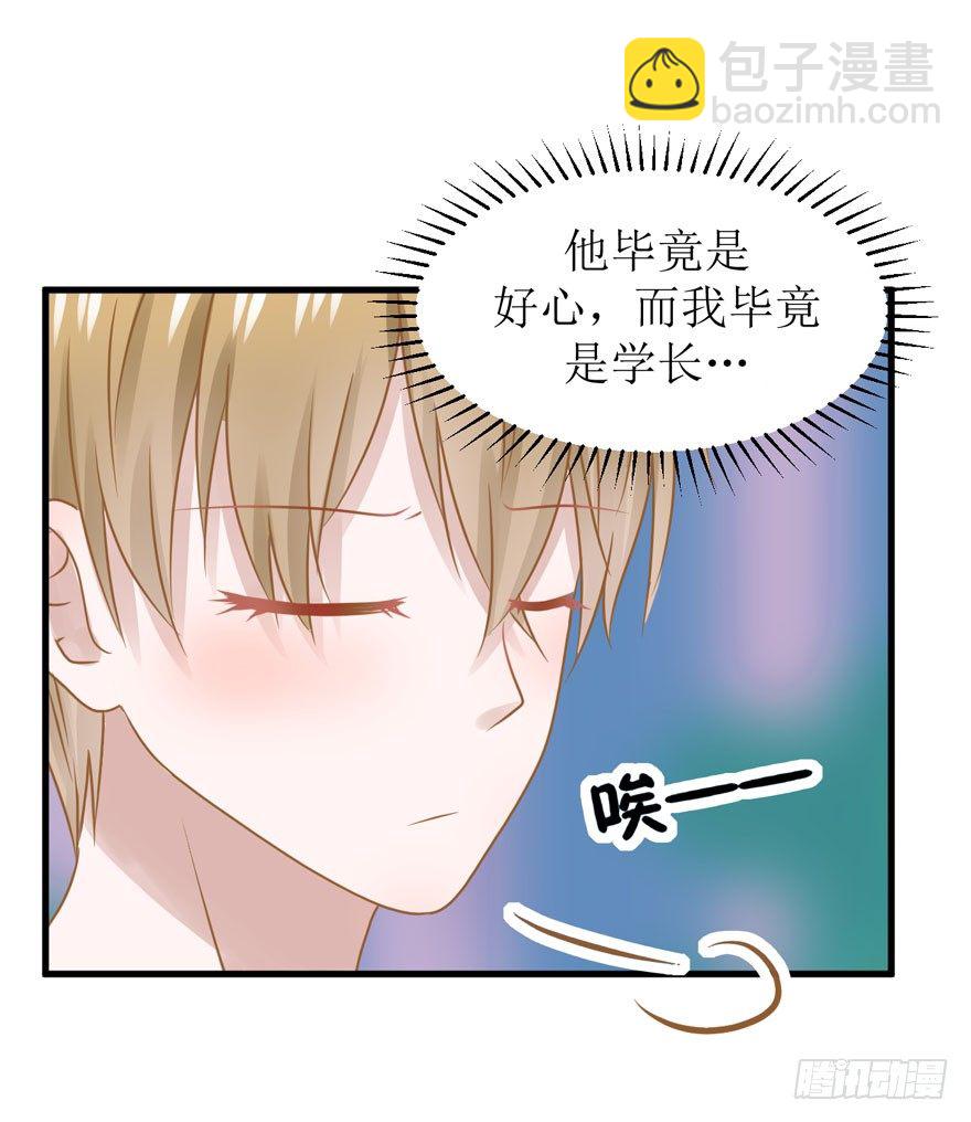 《学长纪要》13-男人，你的名字叫善变 第15页