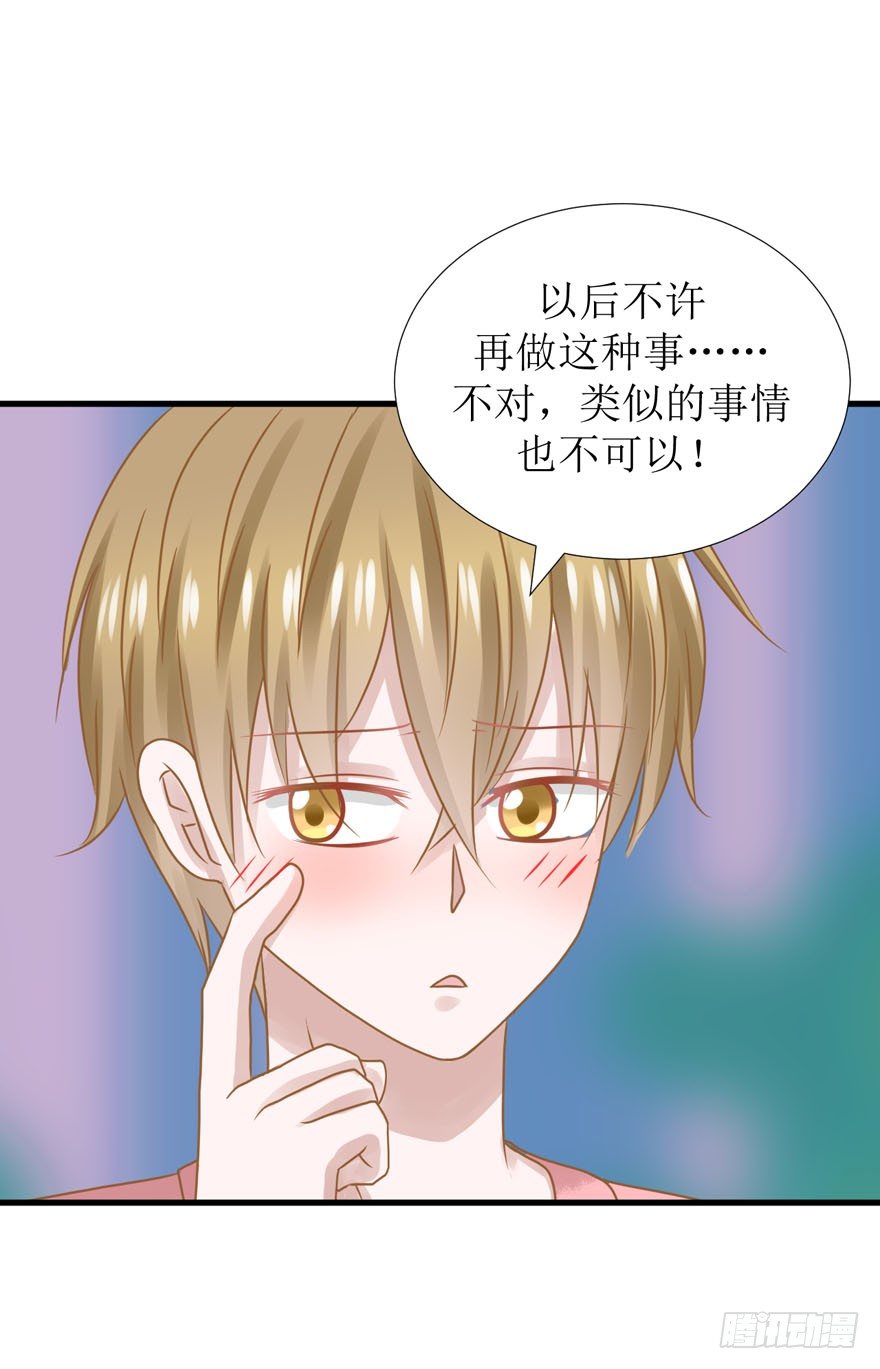 《学长纪要》13-男人，你的名字叫善变 第17页