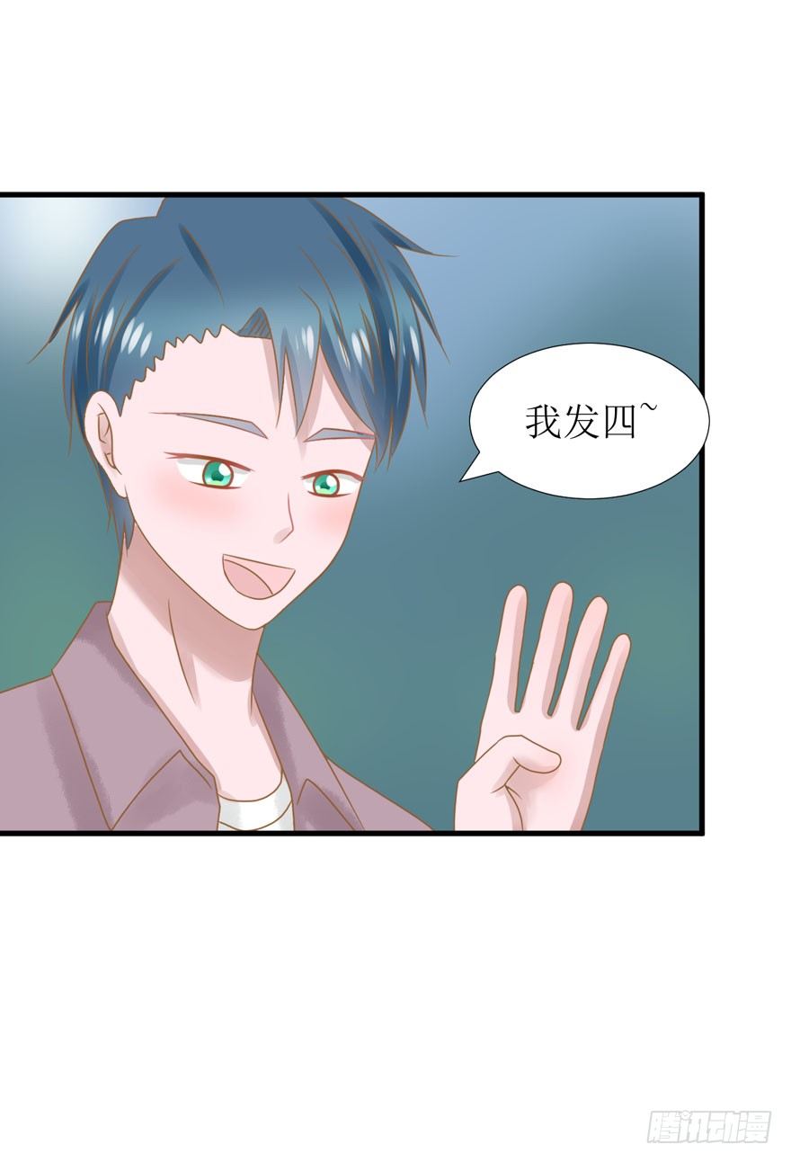 《学长纪要》13-男人，你的名字叫善变 第20页