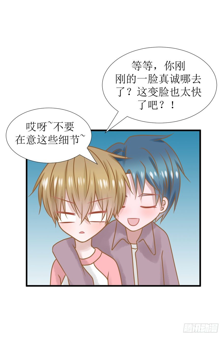 《学长纪要》13-男人，你的名字叫善变 第21页
