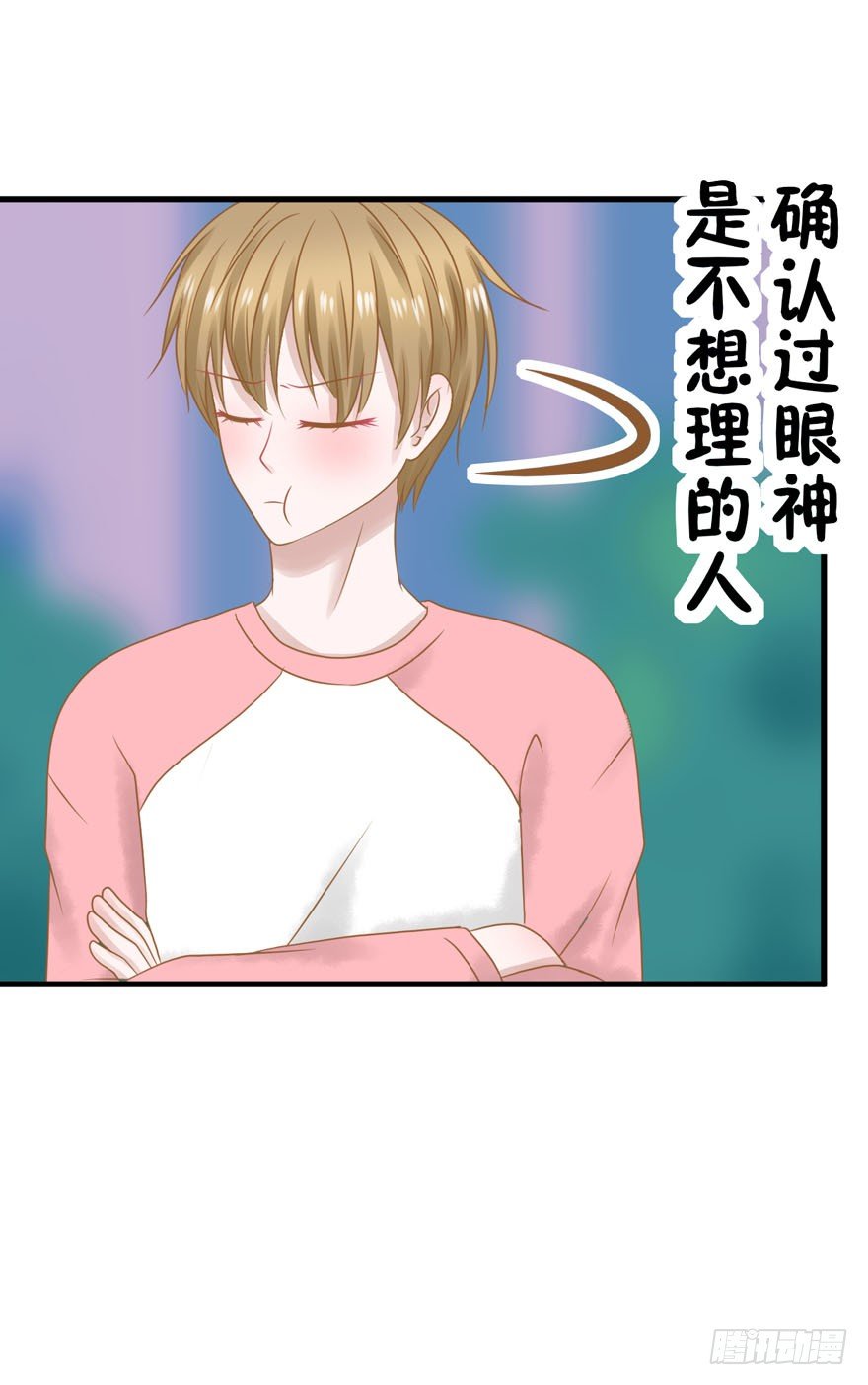 《学长纪要》13-男人，你的名字叫善变 第5页