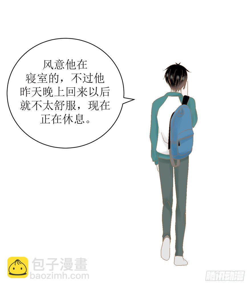 《学长纪要》18-恋人未满 第3页