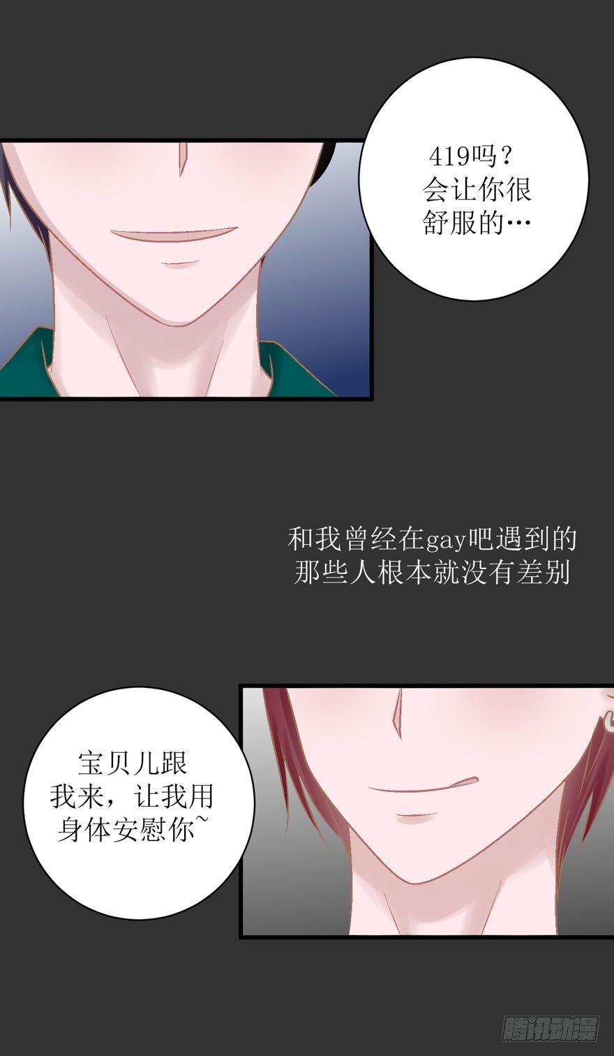 《学长纪要》17-不配 第10页