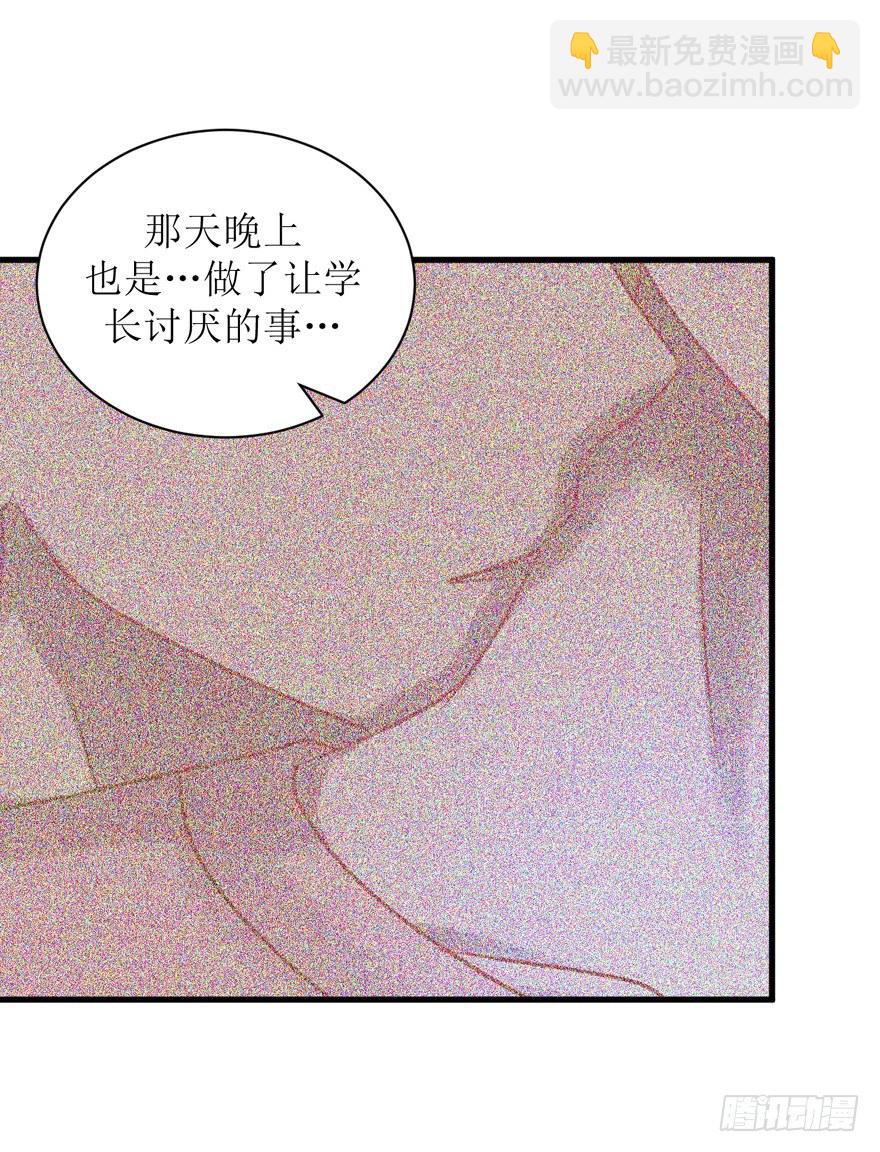 《学长纪要》20-从朋友开始 第10页