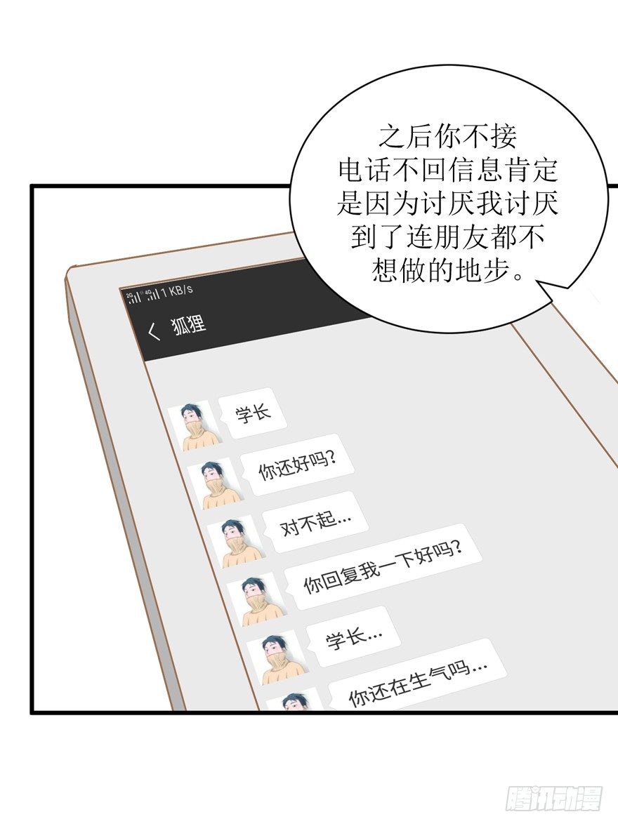 《学长纪要》20-从朋友开始 第11页