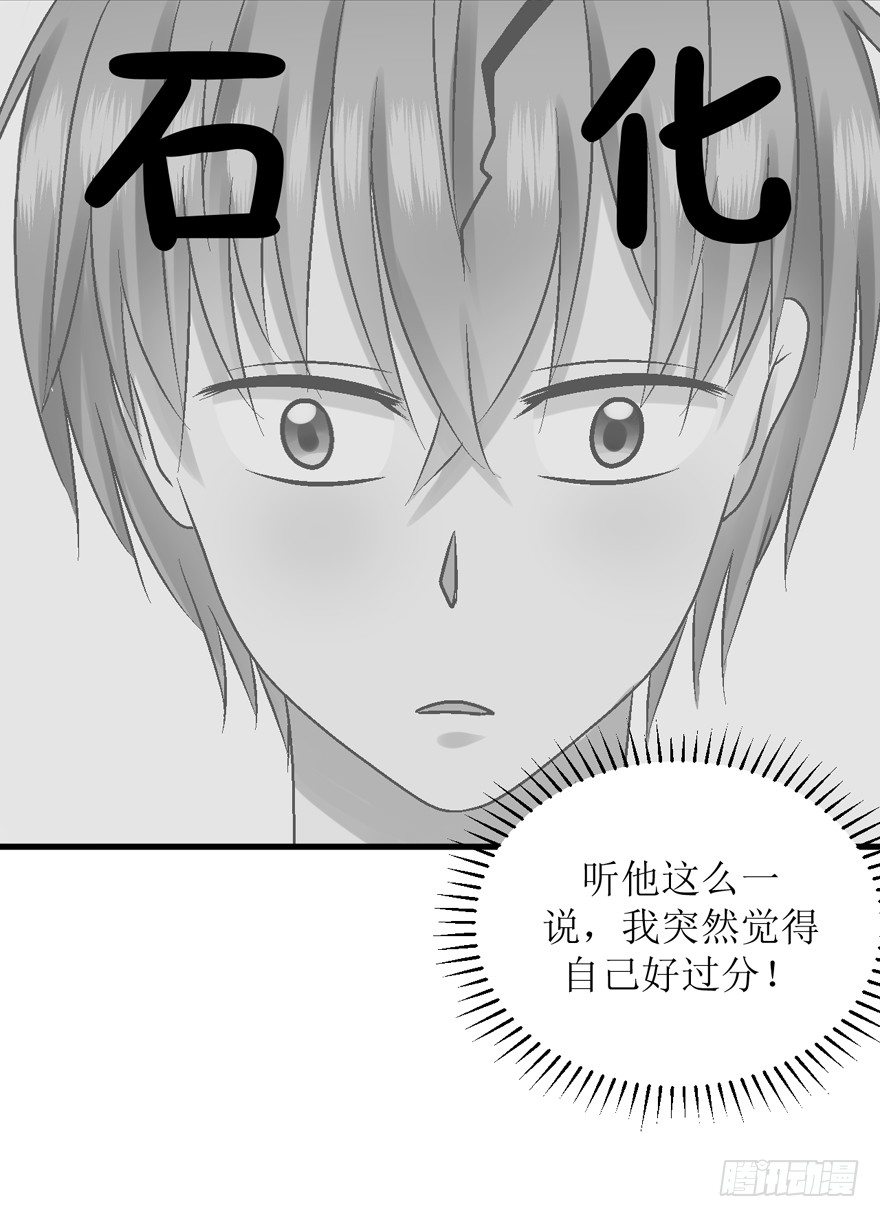 《学长纪要》20-从朋友开始 第14页