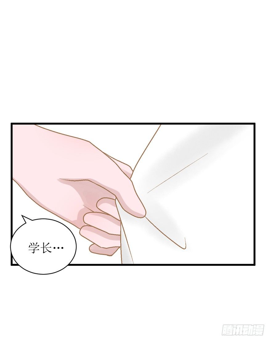 《学长纪要》20-从朋友开始 第21页