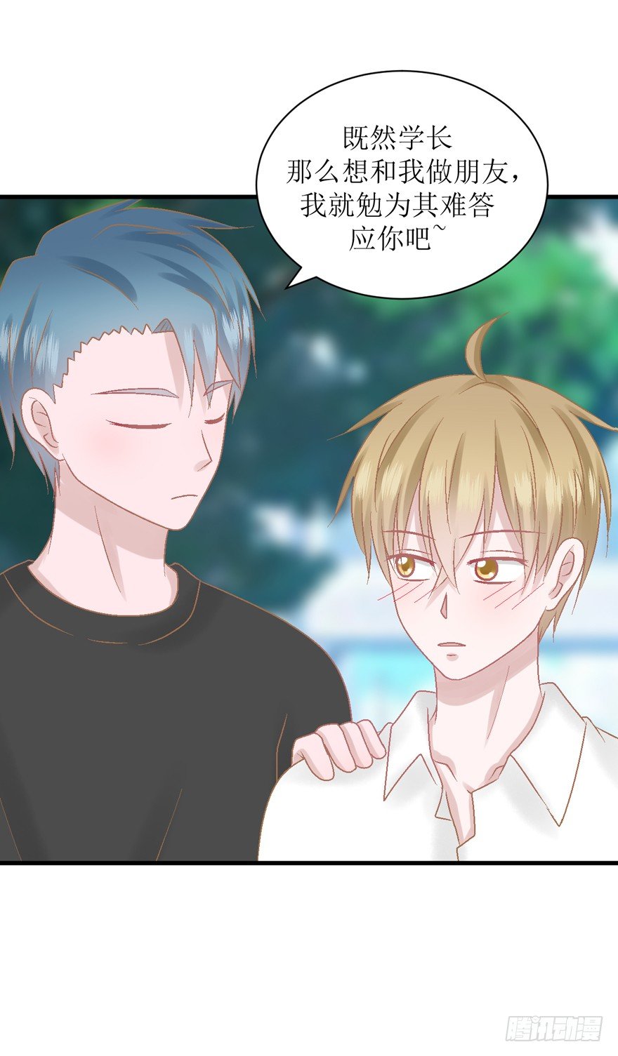 《学长纪要》20-从朋友开始 第26页