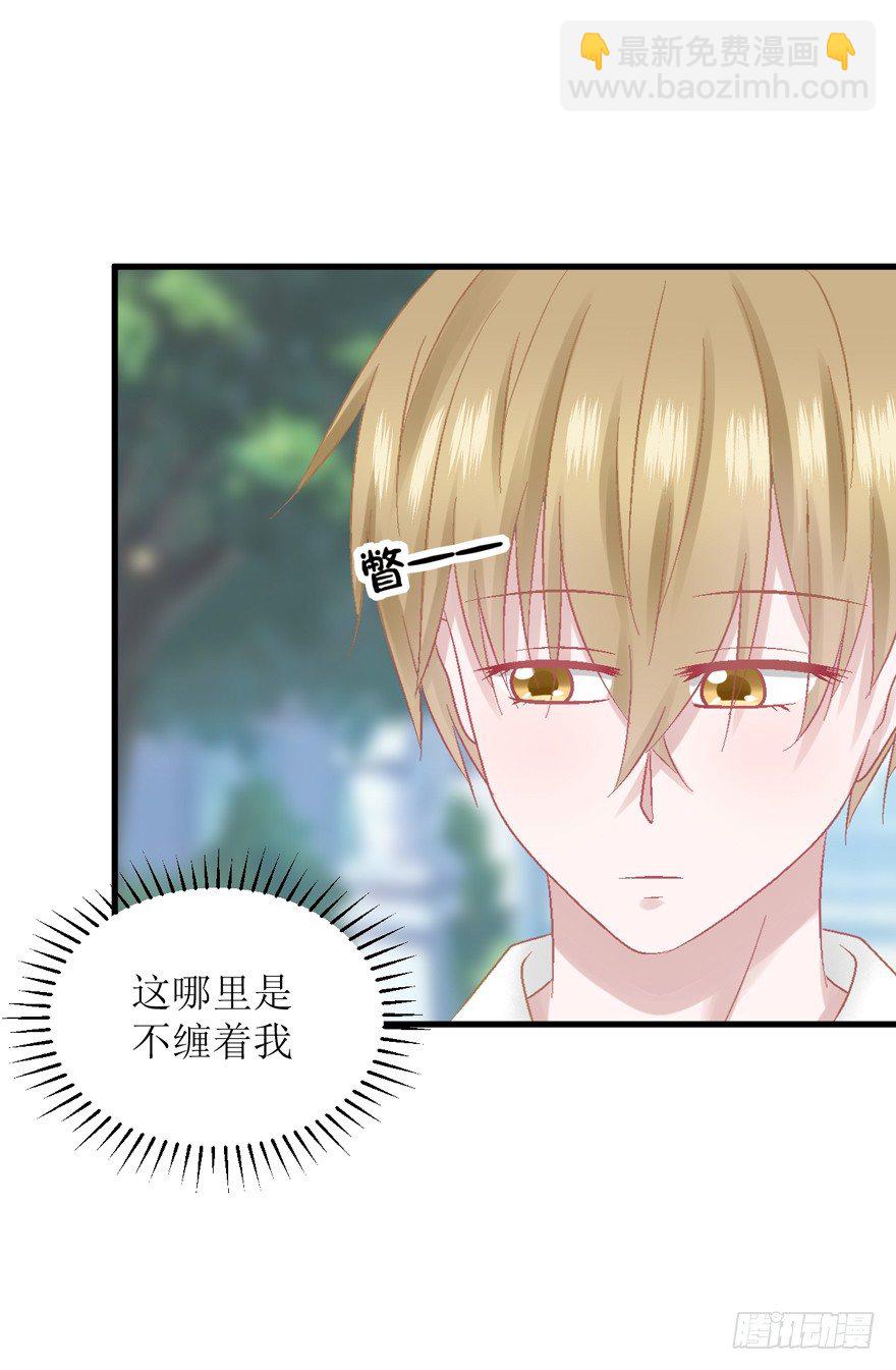 《学长纪要》20-从朋友开始 第3页