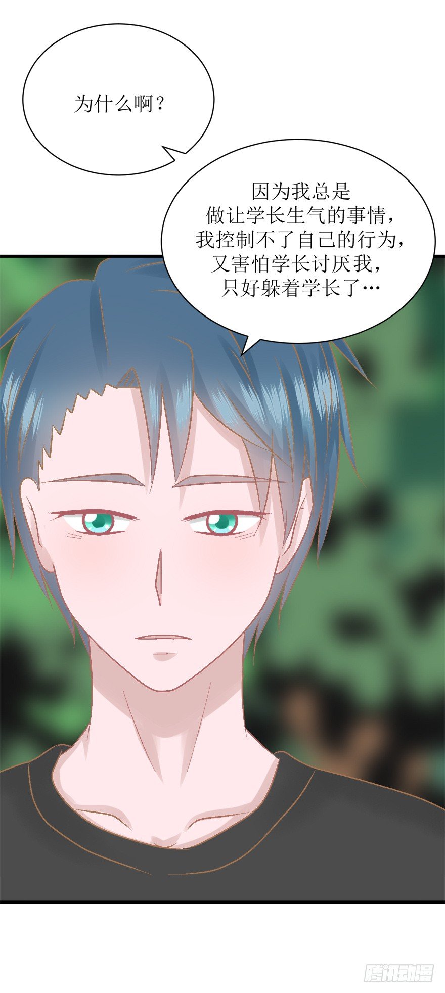 《学长纪要》20-从朋友开始 第9页
