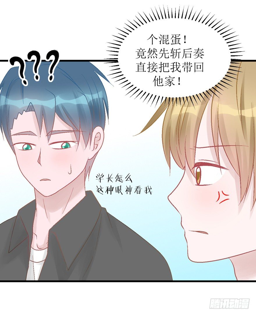 《学长纪要》24-见父母 第7页
