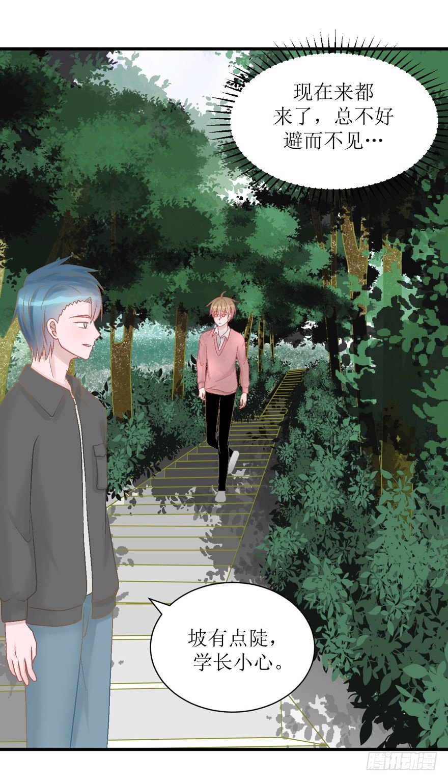 《学长纪要》24-见父母 第8页
