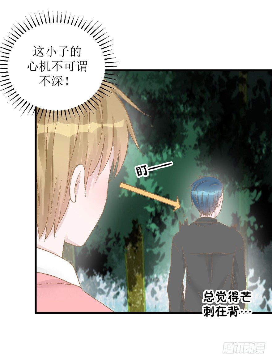 《学长纪要》24-见父母 第9页