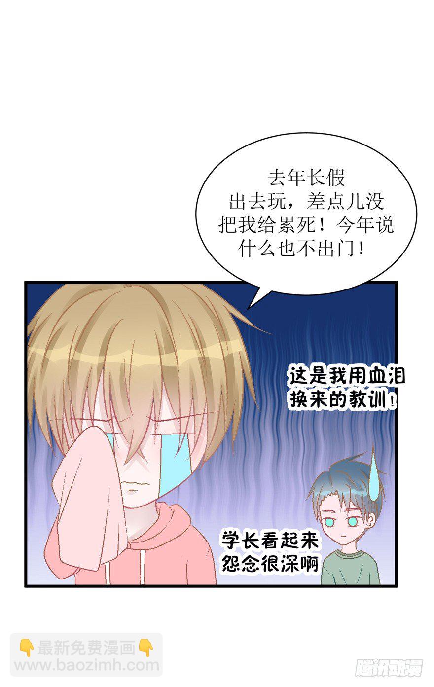 《学长纪要》21-我选择梦游 第17页