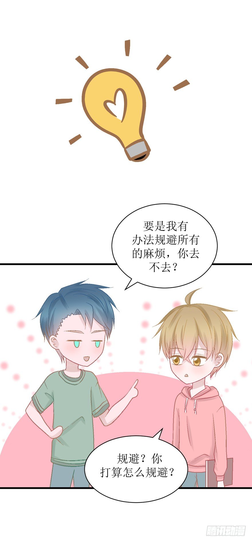 《学长纪要》21-我选择梦游 第19页