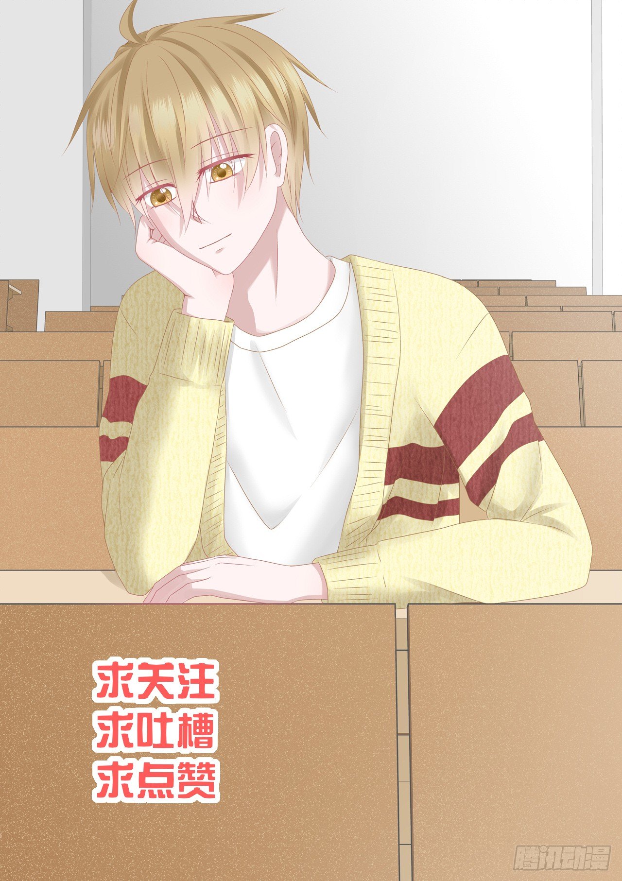 《学长纪要》21-我选择梦游 第21页