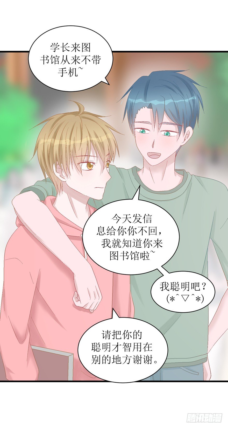 《学长纪要》21-我选择梦游 第5页