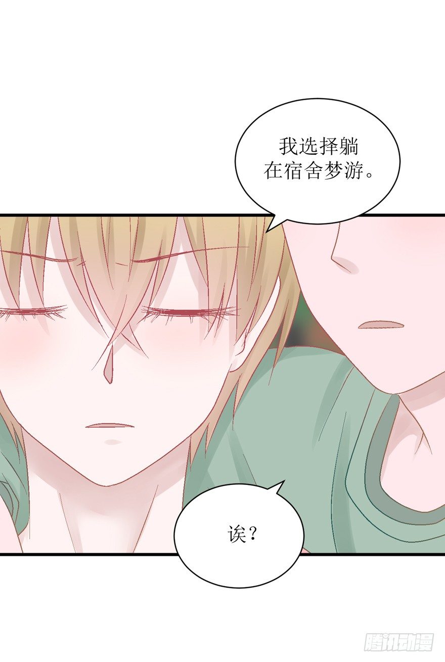 《学长纪要》21-我选择梦游 第7页