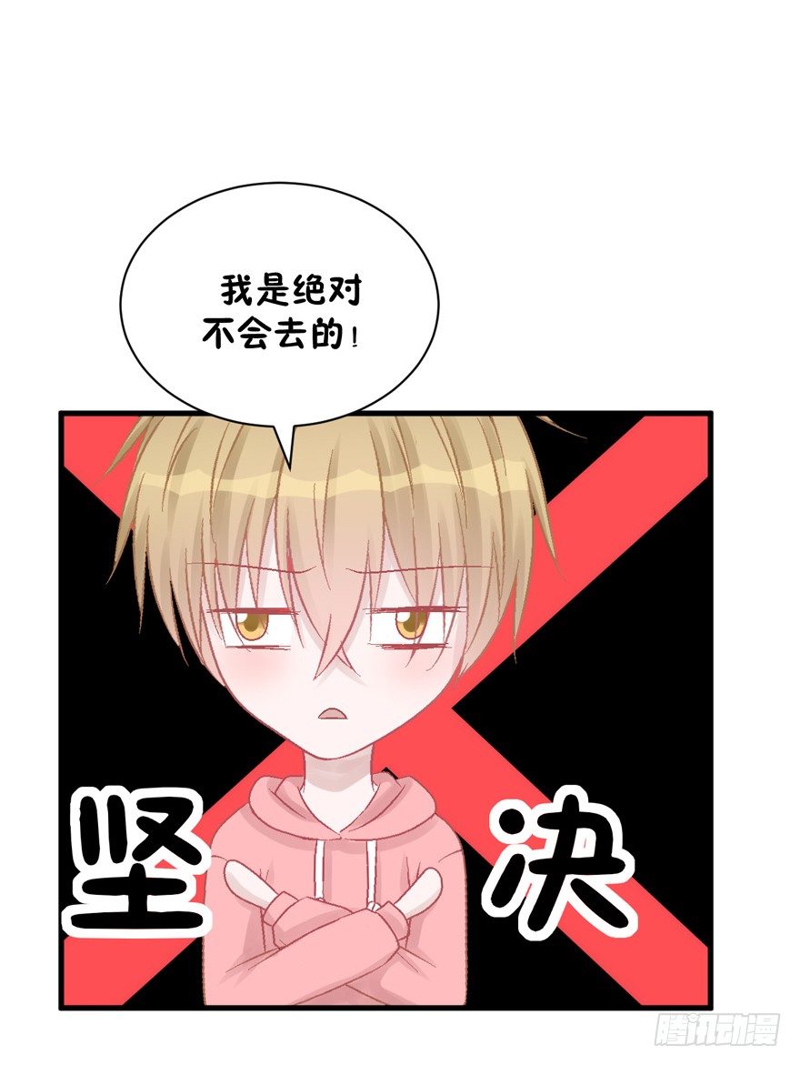 《学长纪要》21-我选择梦游 第9页