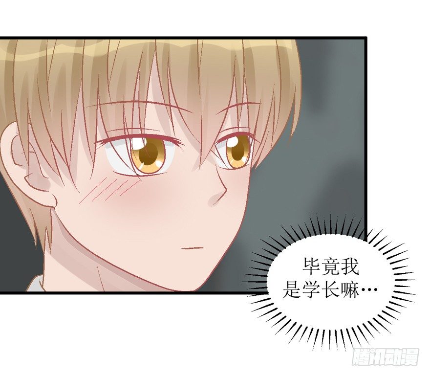 《学长纪要》23-改变 第12页