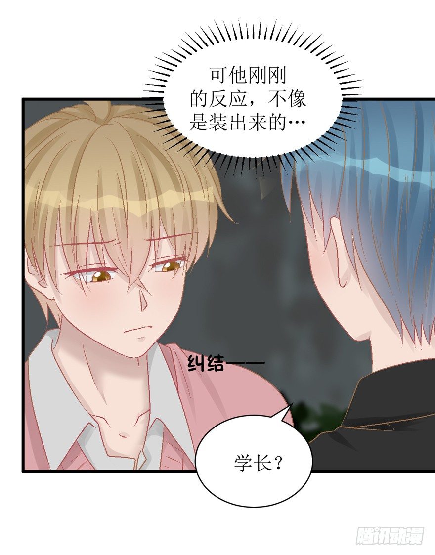 《学长纪要》23-改变 第15页