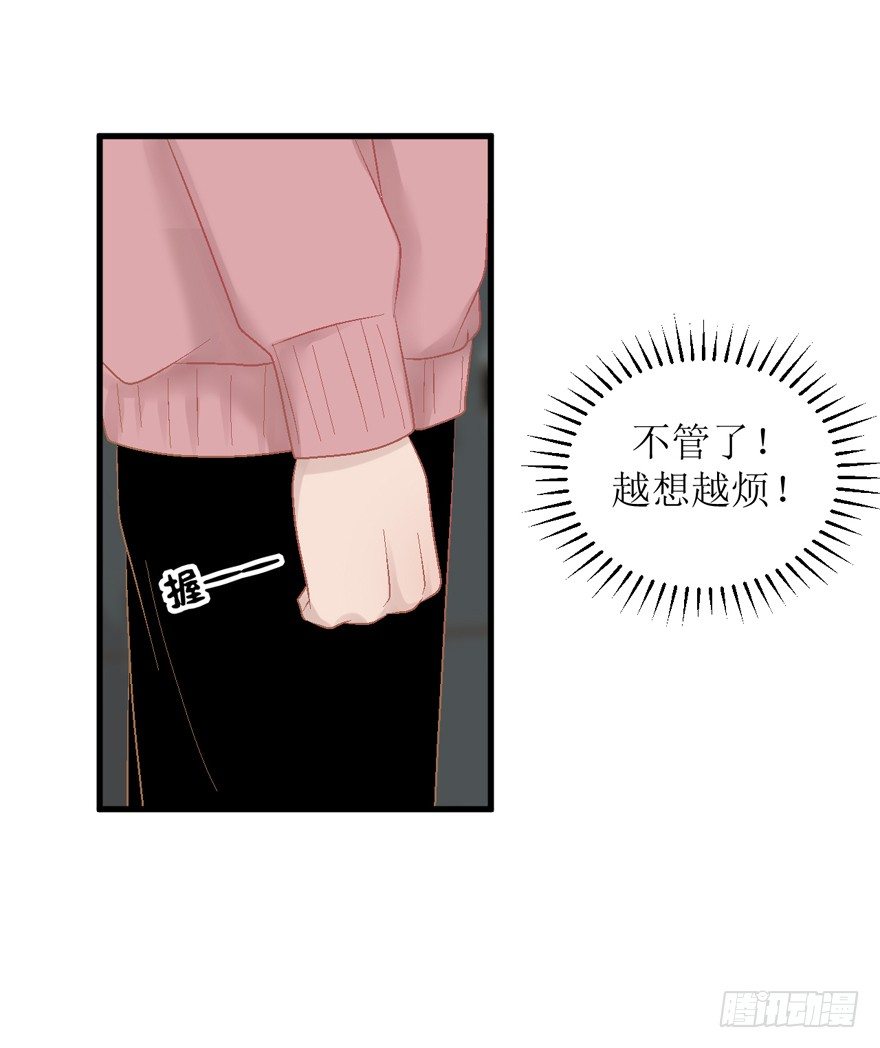《学长纪要》23-改变 第16页