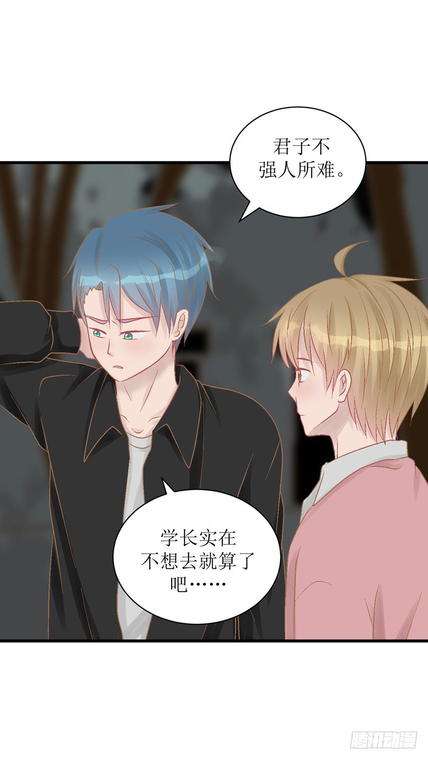 《学长纪要》23-改变 第4页