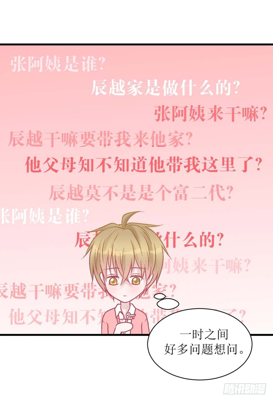 《学长纪要》25-了解彼此 第22页