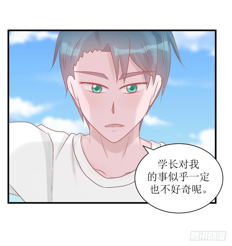 《学长纪要》25-了解彼此 第34页
