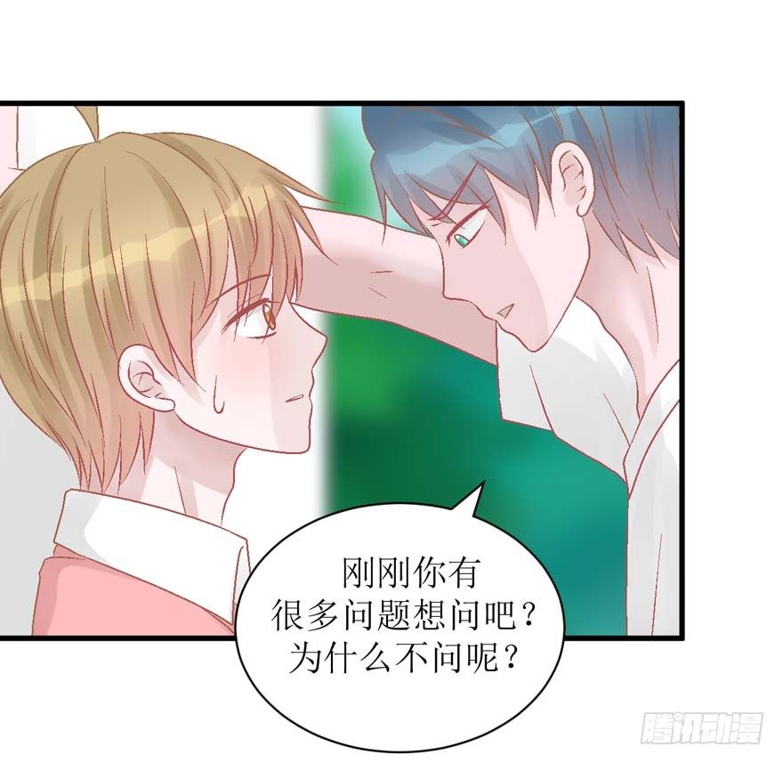 《学长纪要》25-了解彼此 第35页