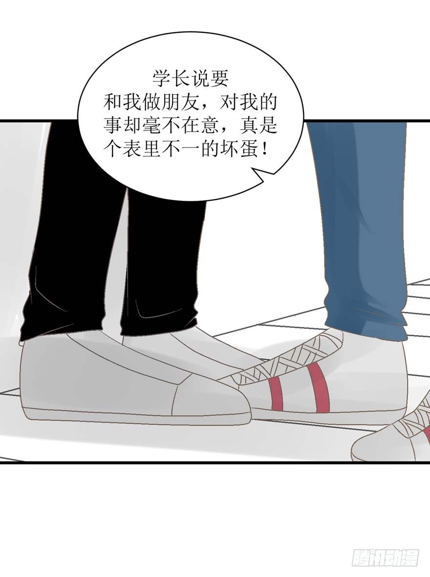 《学长纪要》25-了解彼此 第37页