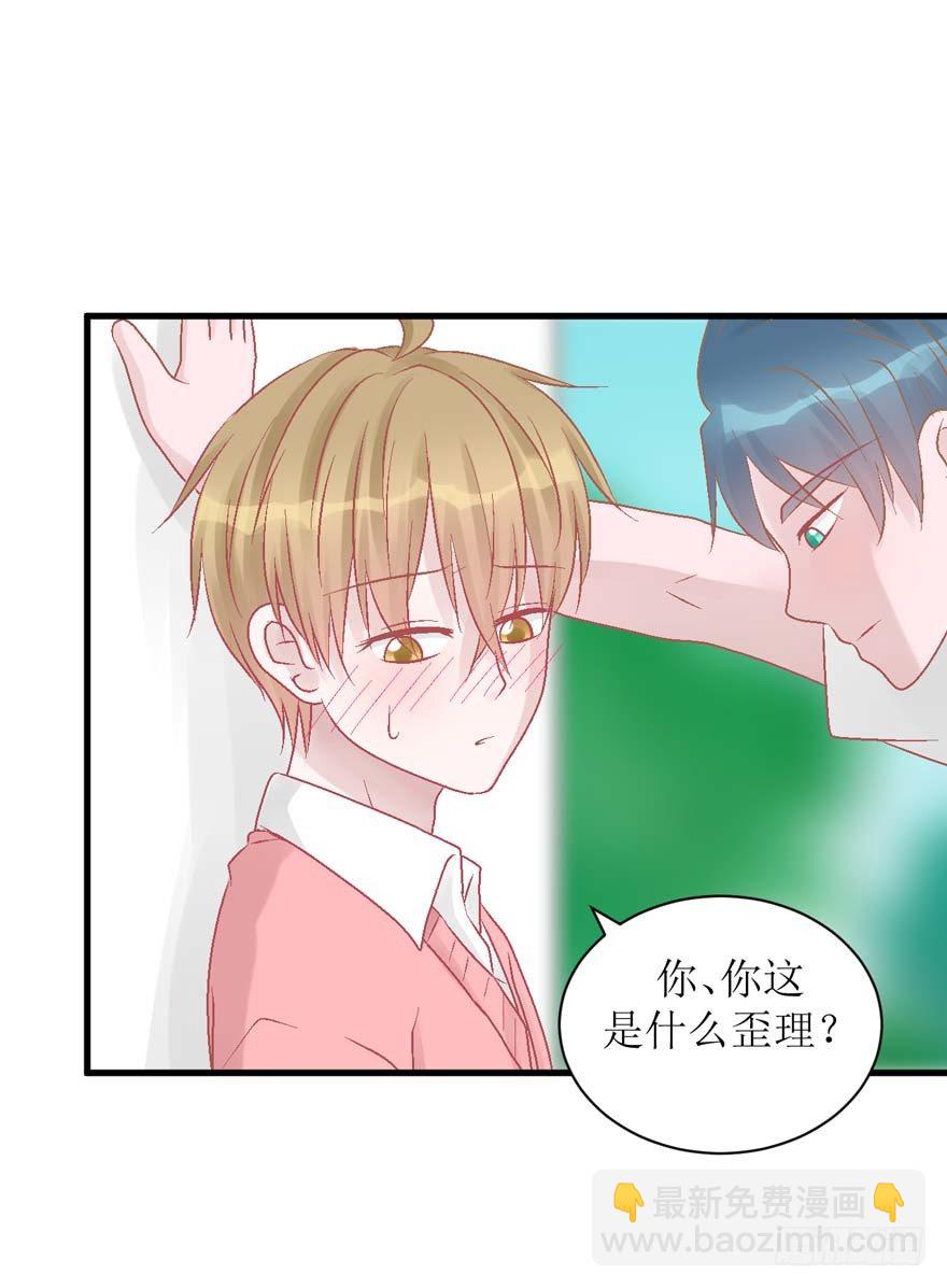 《学长纪要》25-了解彼此 第38页