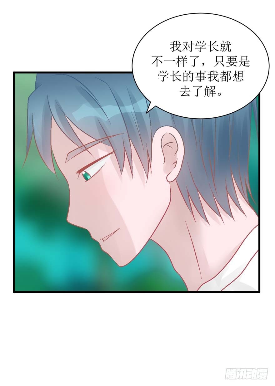《学长纪要》25-了解彼此 第42页