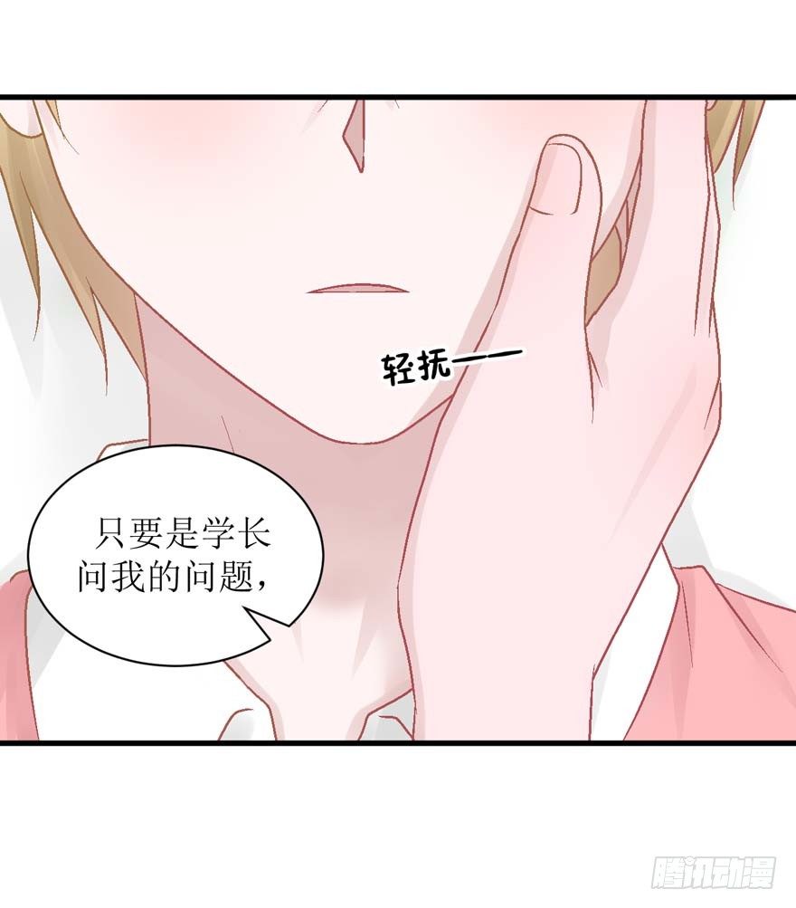 《学长纪要》25-了解彼此 第43页