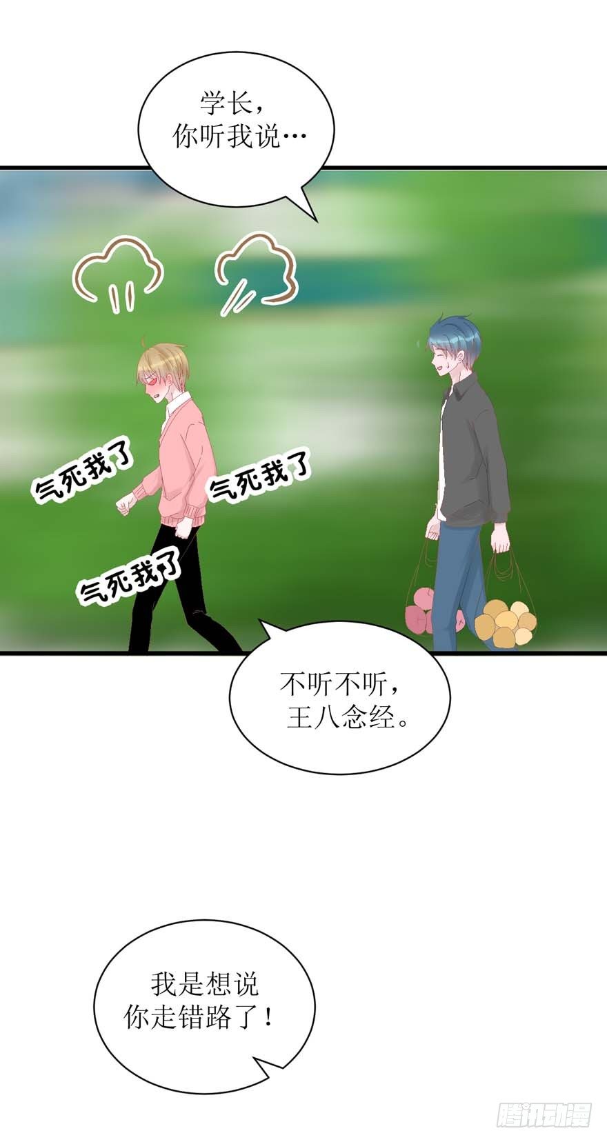 《学长纪要》25-了解彼此 第7页